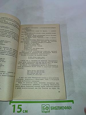 Вопросы литературы Ноябрь - Декабрь 1990