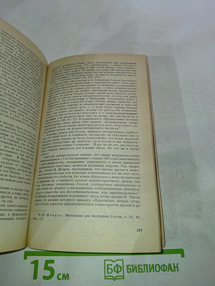 Вопросы литературы Ноябрь - Декабрь 1990