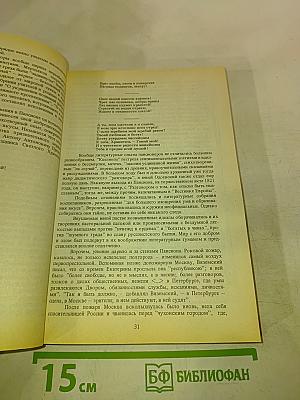 Писатели о писателях. Странная моя судьба. О жизни Владимира Федоровича Одоевского
