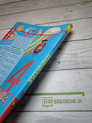 Технология 4 класс