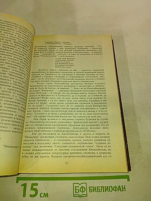 Писатели о писателях. Странная моя судьба. О жизни Владимира Федоровича Одоевского