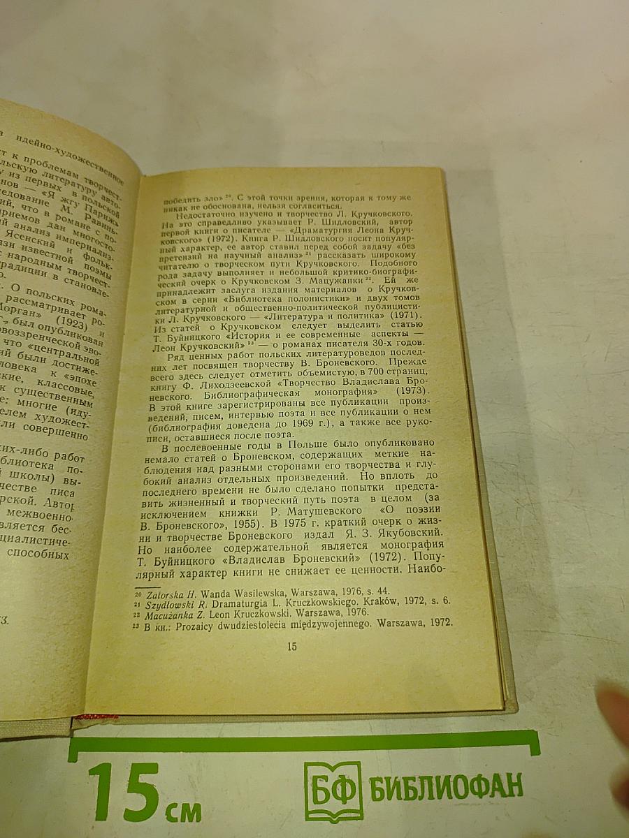 Становление социалистической литературы в Польше