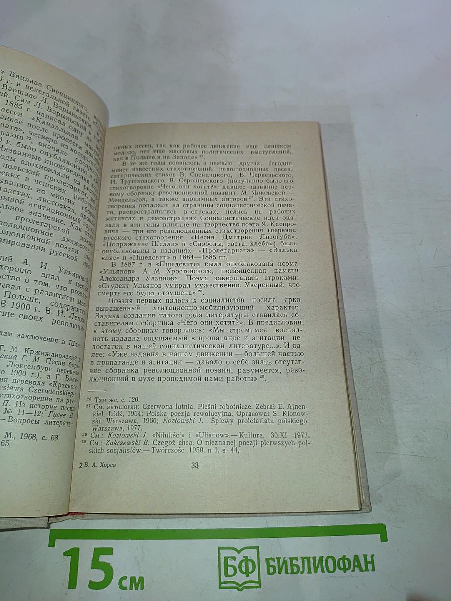 Становление социалистической литературы в Польше