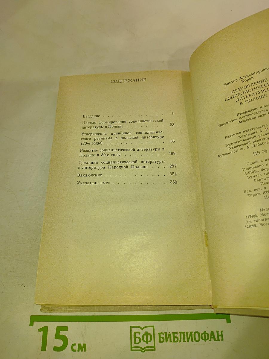 Становление социалистической литературы в Польше