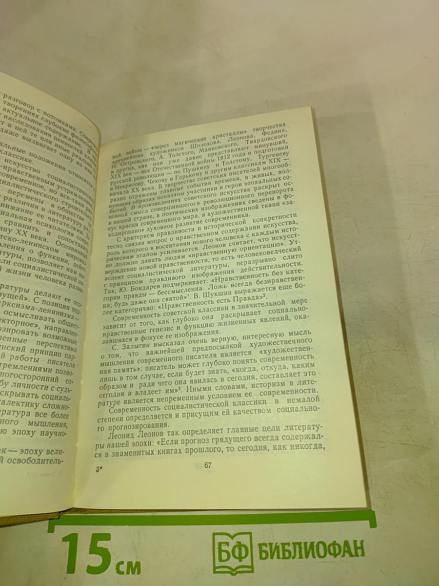 Навстречу современности