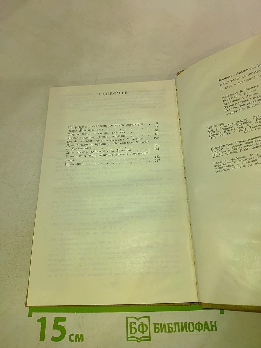 Навстречу современности