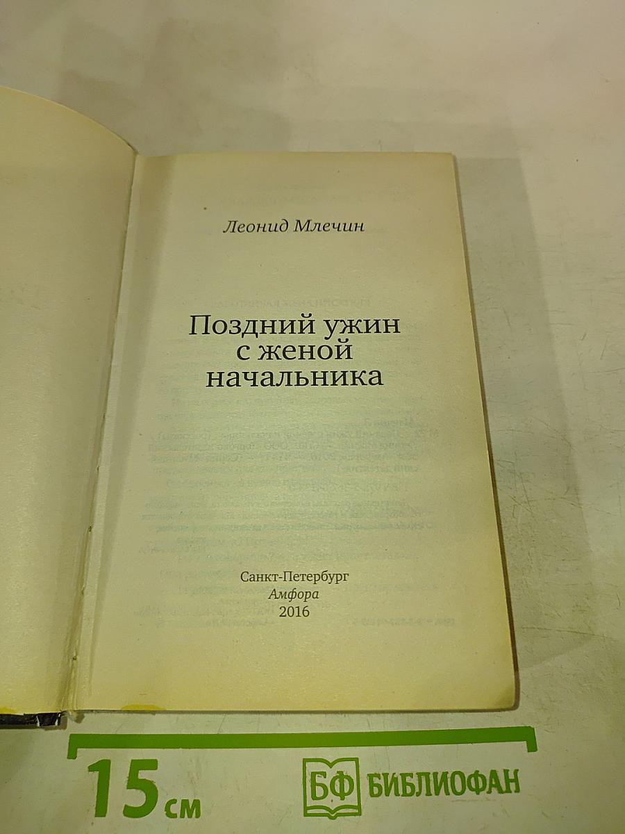 Поздний ужин с женой начальника