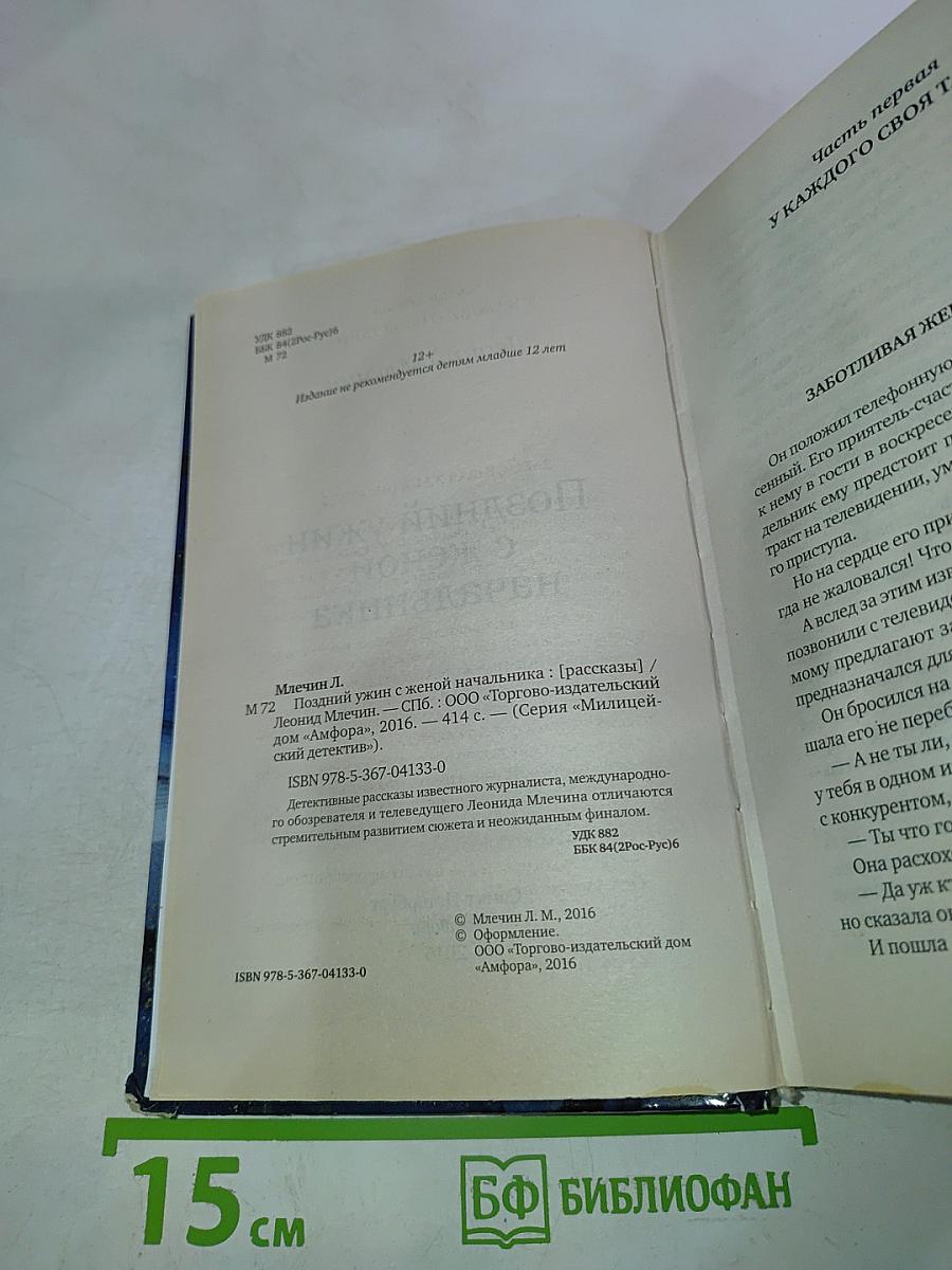 Поздний ужин с женой начальника