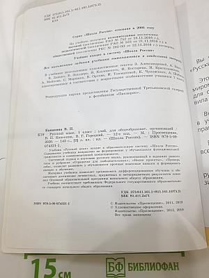 Русский язык 1 класс