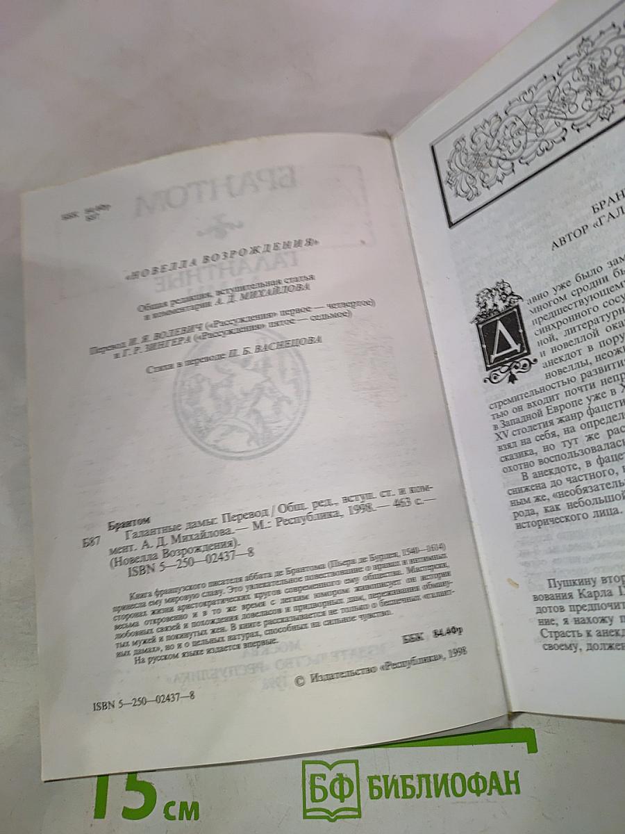 Галантные дамы