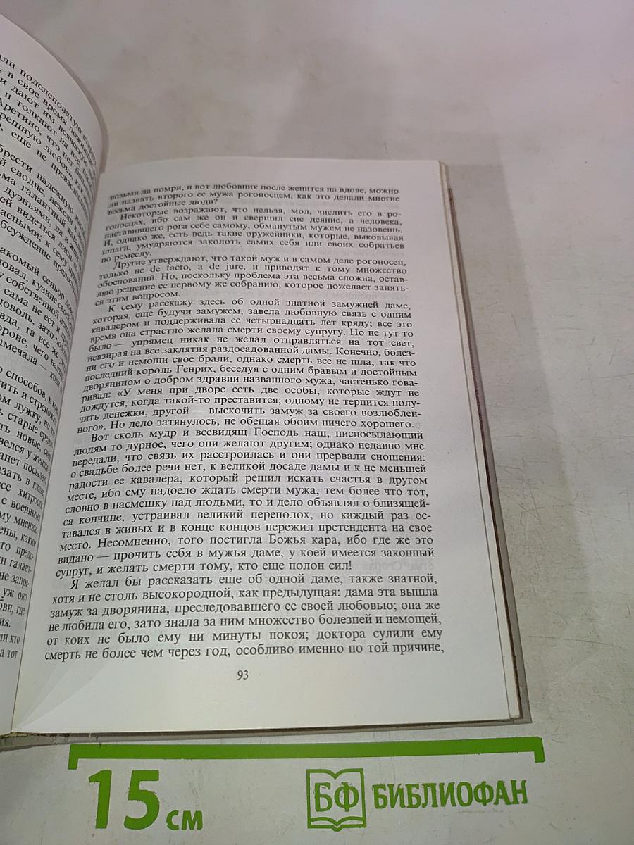 Галантные дамы