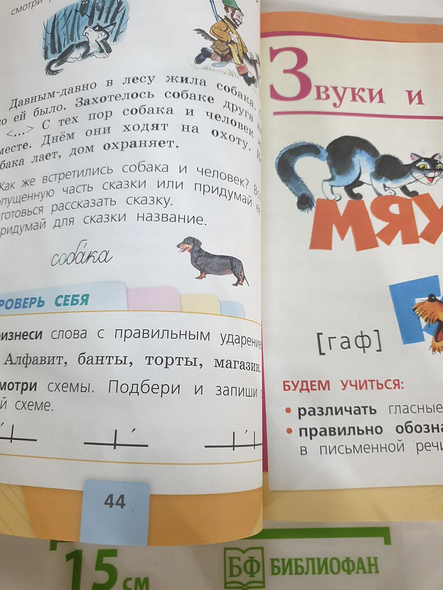 Русский язык 1 класс