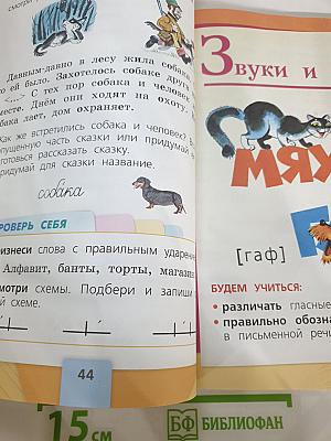 Русский язык 1 класс