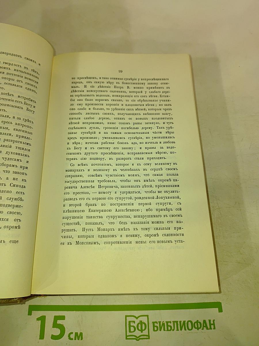 О повреждении нравов в России князя М. Щербатова и Путешествие А. Радищева