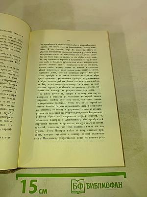 О повреждении нравов в России князя М. Щербатова и Путешествие А. Радищева