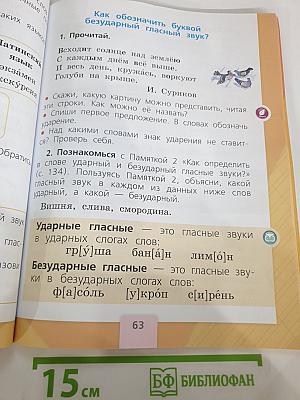 Русский язык 1 класс
