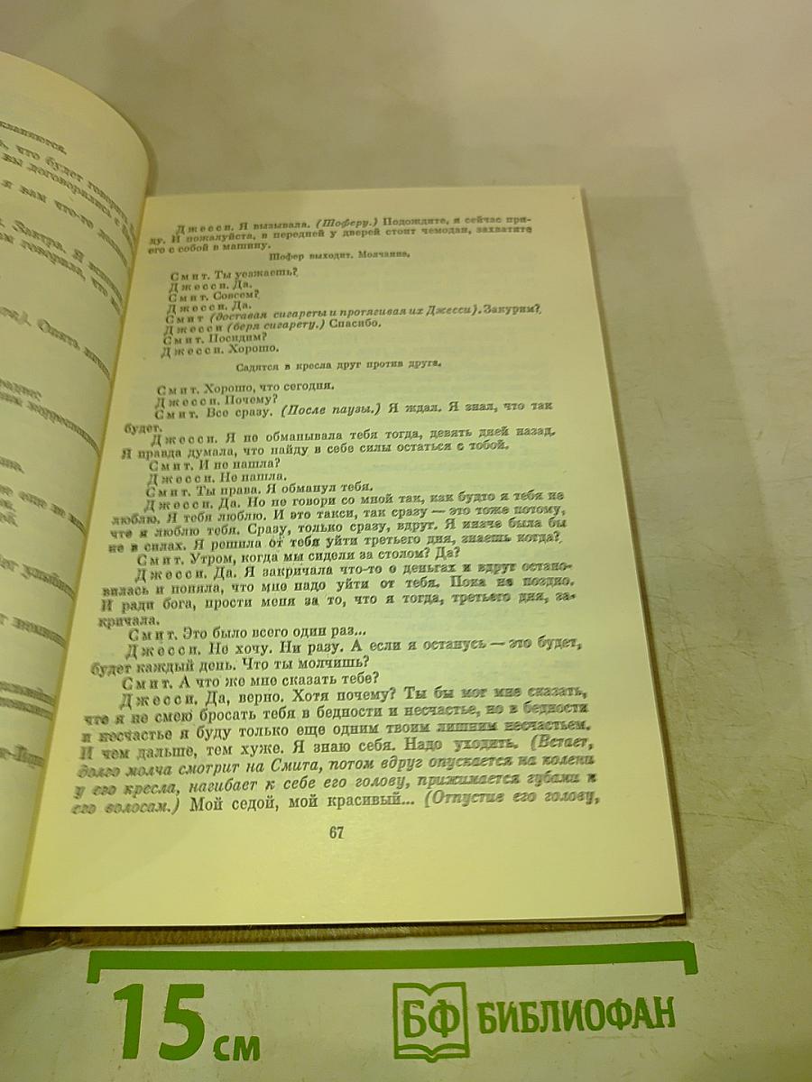 Собрание сочинений. Том третий