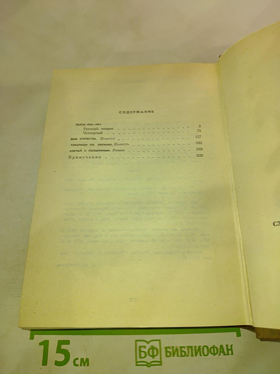 Собрание сочинений. Том третий