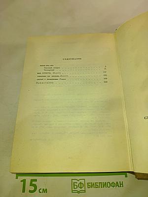 Собрание сочинений. Том третий