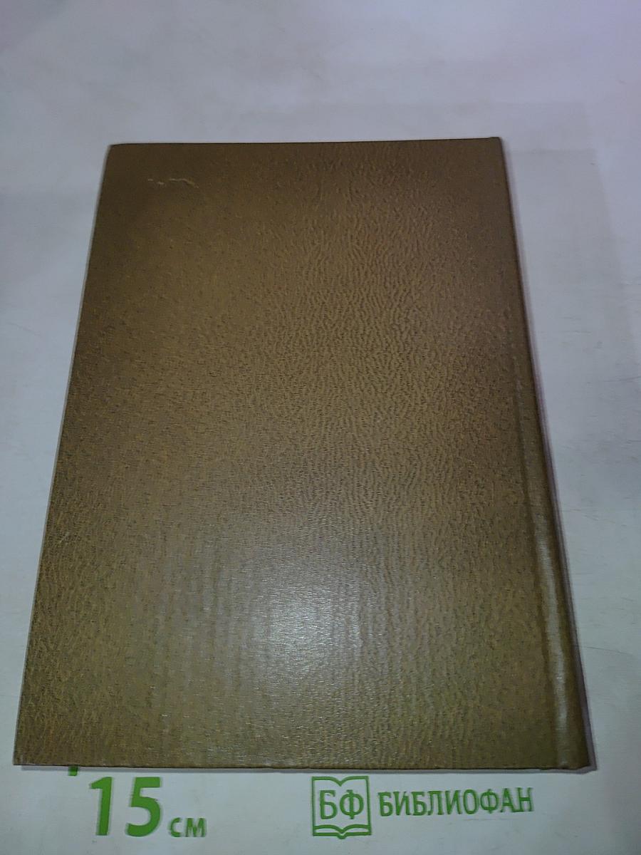 Собрание сочинений. Том третий