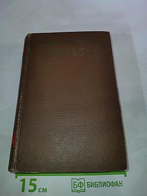 Человеческая комедия. Блеск и нищета куртизанок. Тайны княгини де Кадиньян. Том 9