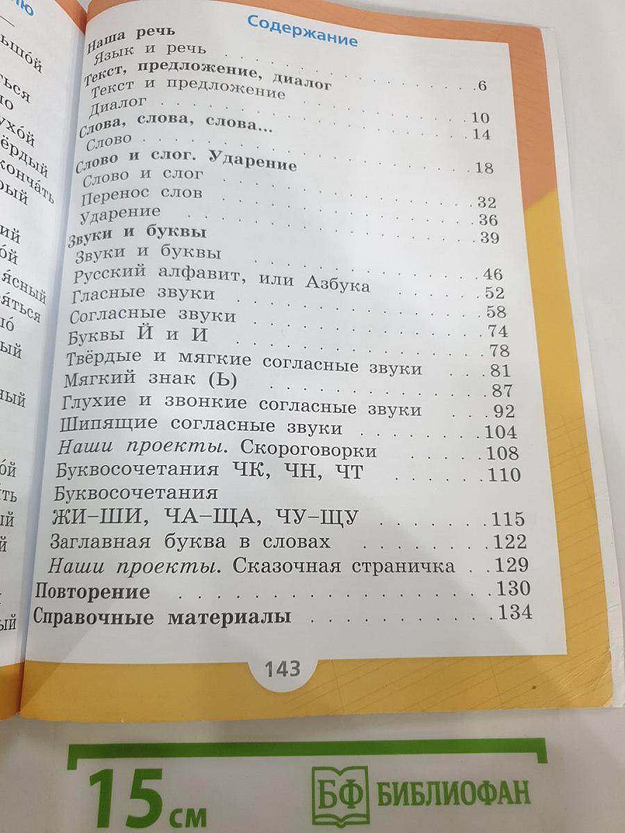 Русский язык 1 класс