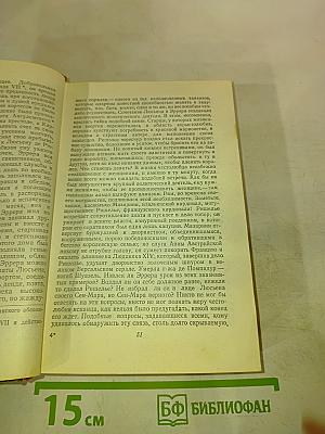 Человеческая комедия. Блеск и нищета куртизанок. Тайны княгини де Кадиньян. Том 9