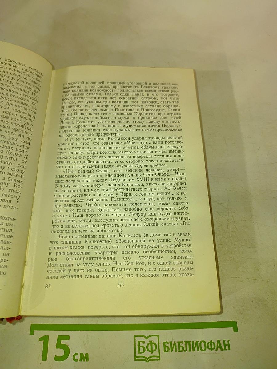 Человеческая комедия. Блеск и нищета куртизанок. Тайны княгини де Кадиньян. Том 9