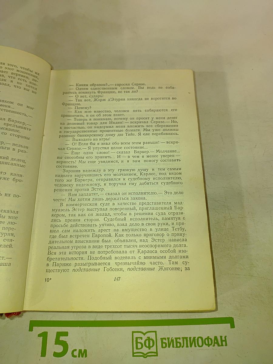 Человеческая комедия. Блеск и нищета куртизанок. Тайны княгини де Кадиньян. Том 9