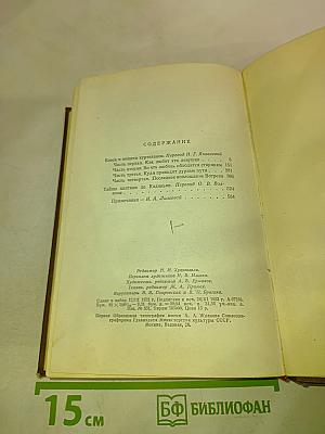 Человеческая комедия. Блеск и нищета куртизанок. Тайны княгини де Кадиньян. Том 9