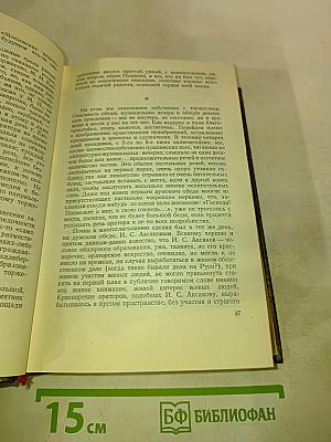 Г.И. Успенский. Собрание сочинений. Том 9: Статьи и письма