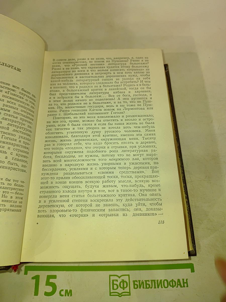 Г.И. Успенский. Собрание сочинений. Том 9: Статьи и письма