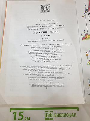 Русский язык 1 класс