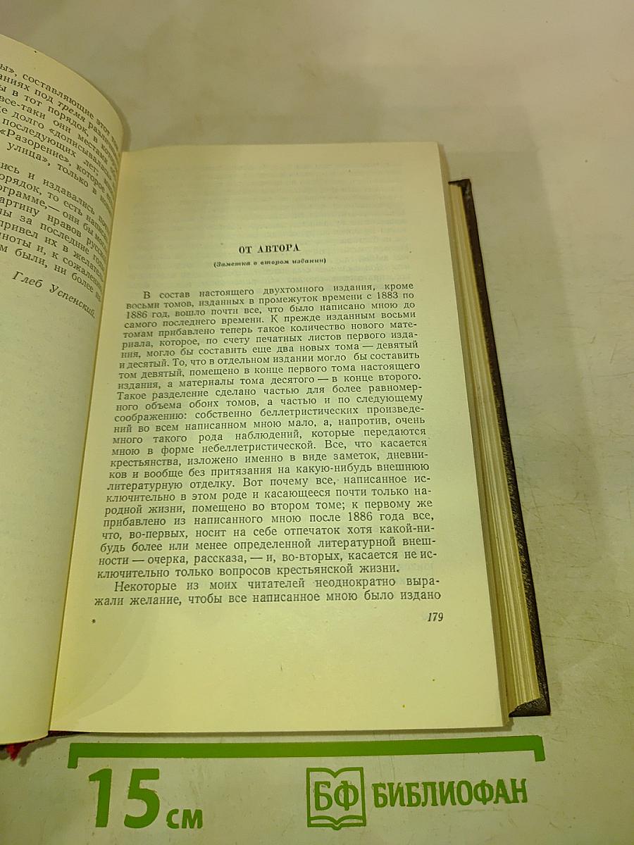 Г.И. Успенский. Собрание сочинений. Том 9: Статьи и письма