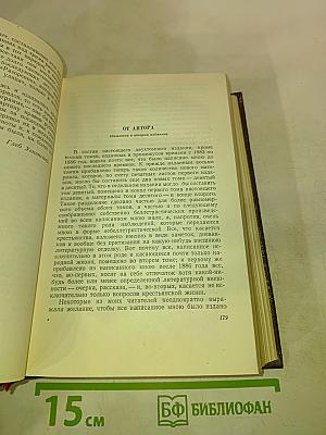 Г.И. Успенский. Собрание сочинений. Том 9: Статьи и письма