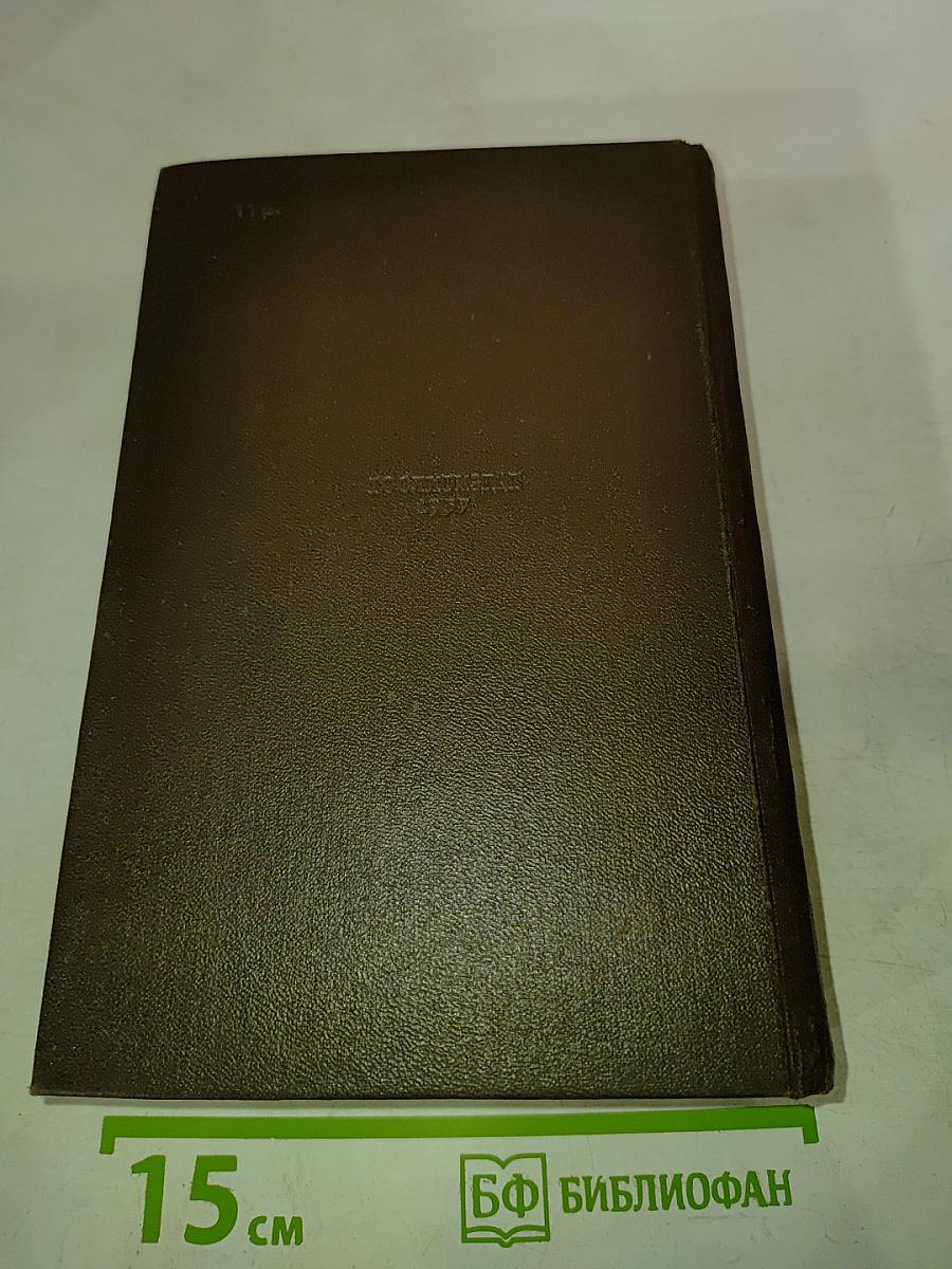 Г.И. Успенский. Собрание сочинений. Том 9: Статьи и письма