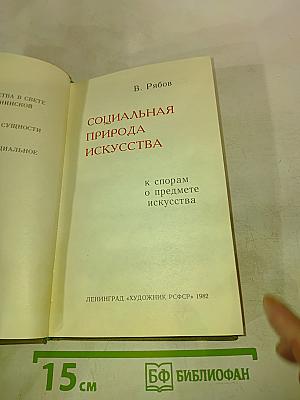 Социальная природа искусства