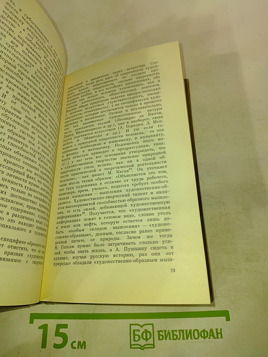 Социальная природа искусства