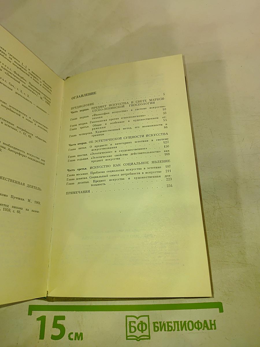 Социальная природа искусства