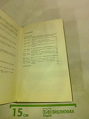 Социальная природа искусства