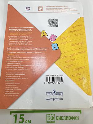 Русский язык 1 класс