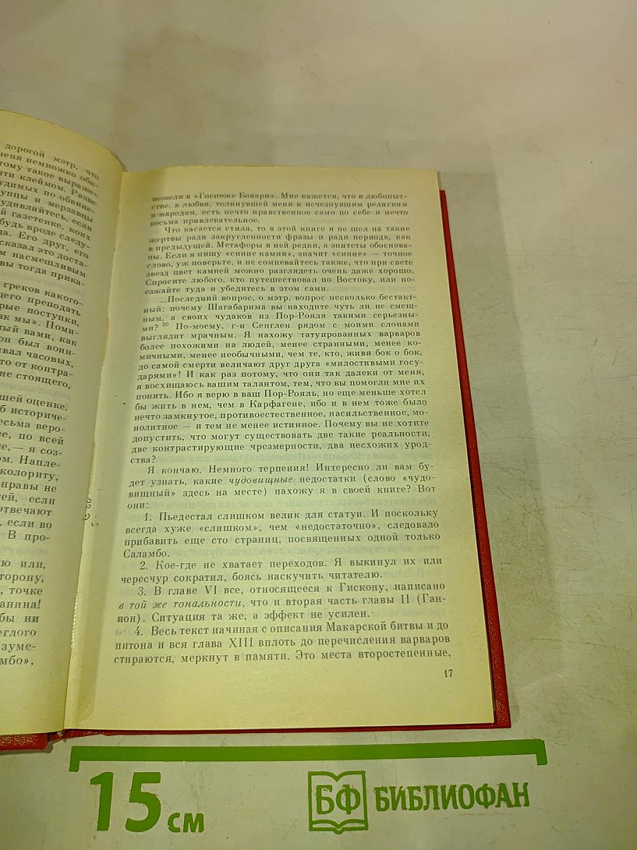О литературе, искусстве, писательском труде. Письма. Статьи. В двух томах. Том 2
