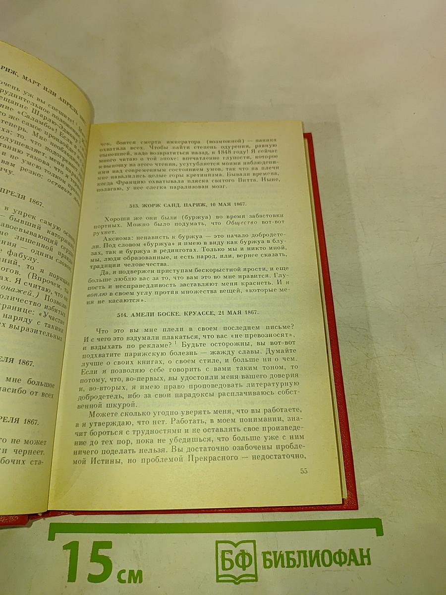 О литературе, искусстве, писательском труде. Письма. Статьи. В двух томах. Том 2