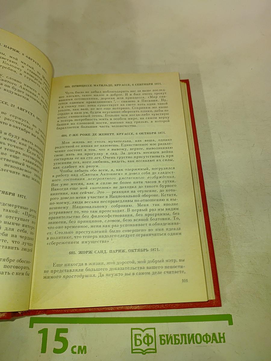 О литературе, искусстве, писательском труде. Письма. Статьи. В двух томах. Том 2