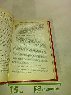 О литературе, искусстве, писательском труде. Письма. Статьи. В двух томах. Том 2