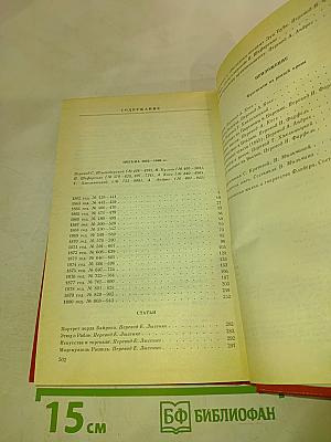 О литературе, искусстве, писательском труде. Письма. Статьи. В двух томах. Том 2
