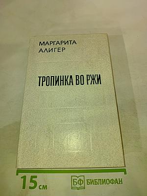 Тропинка во ржи