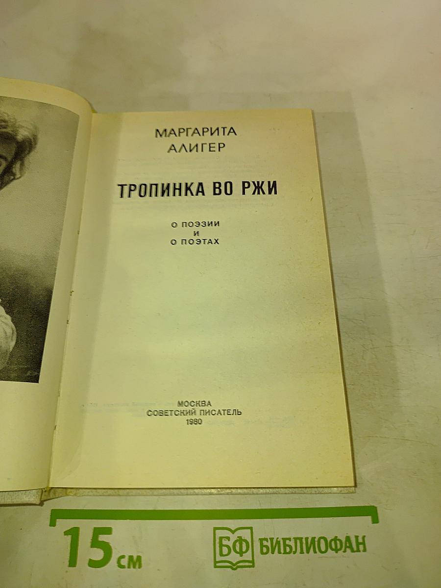 Тропинка во ржи