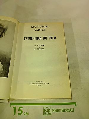 Тропинка во ржи