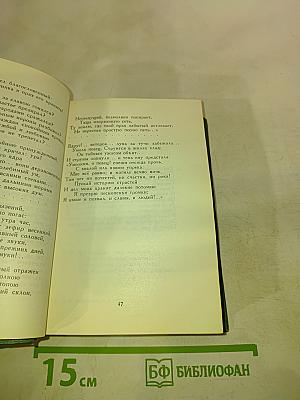 Стихотворения 1828-1841. Том первый